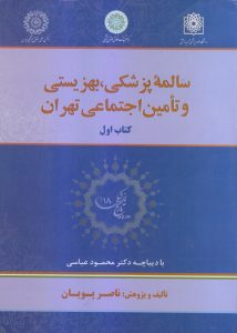 سالمه پزشکی