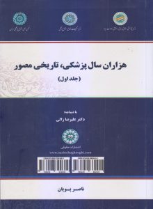 هزار سال پزشکی جلد اول